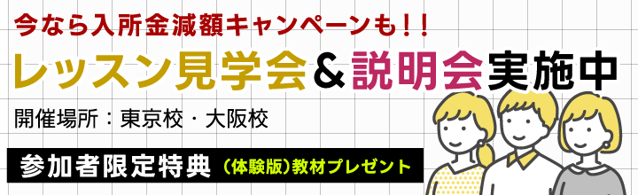 説明会＆体験会