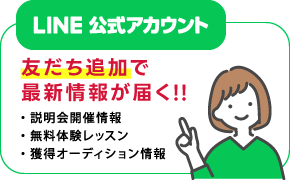 LINEともだち登録