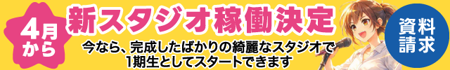 説明会＆無料体験について