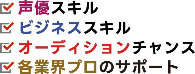 声優養成所「ビーフリー（be free）」