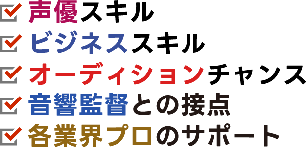 声優養成所「ビーフリー（be free）」