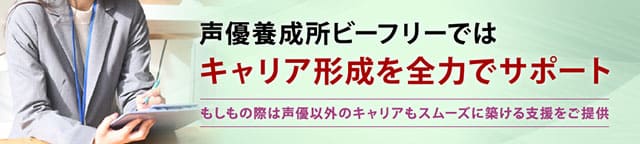 キャリアアップをサポート