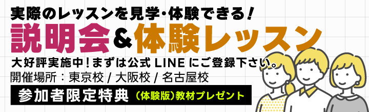 説明会＆体験レッスン