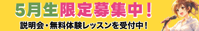 説明会＆無料体験について